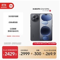 小米(MI)Xiaomi Civi 5 Pro 第四代骁龙8s 全能轻薄旗舰 12GB+256GB 黑色 小米5g手机 国家补贴