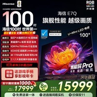 海信电视E7Q 100英寸 信芯芯片H6超频版 黑曜屏Pro XDR7000nits 4224分区 330Hz 国家补贴e7npro升级