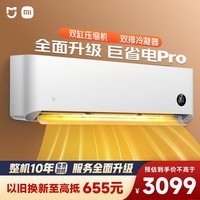 小米（MI）米家 2匹 巨省电pro 超一级能效 空调挂机 50GW-NA30/V1A1 国家补贴20%【2025新款】整机十年质保