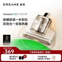 追觅D20系列新升级LED紫外线家用床上吸尘器 床宝 大吸力杀菌除湿 绿光显尘除螨仪 D20（70℃热烘除湿）
