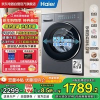 海尔(Haier)全新八维减震滚筒洗衣机全自动 10KG超薄真平嵌+蓝盾除菌+智慧洗+525大筒径 国家补贴XQG100-L58A1