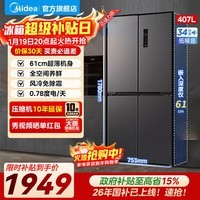 美的（Midea）407升十字四开多门超薄电冰箱双变频双循环风冷无霜一级能效净味大容量智能家用冰箱 国家补贴20% 全网爆款丨407升超薄双循环