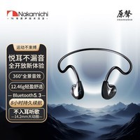 Nakamichi中道开放式不入耳空气传导蓝牙耳机头戴挂耳式真无线不入耳舒适运动骑行跑步适用于苹果安卓 OpenMotion Pro