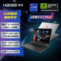 神舟(HASEE)【国家补贴20% RTX5080】战神T11 Pro 16英寸游戏本笔记本电脑(i9-14900HX 32G 1TB 2.5K 240HZ)