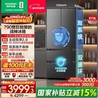 容声【526升级款】战神573L法式多门冰箱大容量双系统超薄嵌入式一级能效无霜BCD-573N40FQLAD国家补贴 BCD-573N40FQLAD