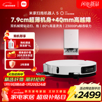 米家【年度重磅新品】 小米扫拖机器人5 超薄机身高越障高温洗烘自清洁智能家用扫地机器人扫拖一体