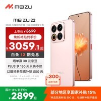 魅族(meizu)22 16GB+512GB 热爱粉 5000万旗舰四主摄 3X超清潜望长焦 第四代骁龙8s 5G拍照手机