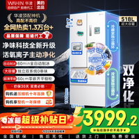 美的出品华凌冰箱 神机系列518法式多门60cm薄零嵌入冷藏冷冻双净味家用风冷冰箱HR-518WUFIPZ