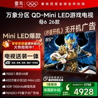 FFALCON雷鸟 【固定挂架送装一体】鹤6 26款 85英寸电视 以旧换新补贴 288Hz 游戏电视机85R69A