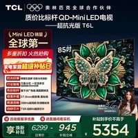 TCL电视 85T6L 85英寸 QD-Mini LED 万象分区 量子点 绚彩XDR 1300nits DeepSeek AI电视 国家补贴
