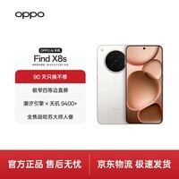 OPPO Find X8s 12GB+256GB 月光白 极窄四等边 天玑9400+ 哈苏人像 超长续航电池 AI 5G 旗舰手机