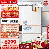 海尔（Haier）【年度机皇】麦浪512Ultra+法式五门母婴冰箱全空间保鲜超薄自动制冰BCD-512WGHMDBGVSU1国家补贴