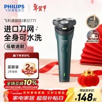 飞利浦（PHILIPS）电动剃须刀新一代旋风1系刮胡刀 风驰切剃3D浮动刀头  生日礼物送男生老公父亲