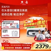 石头(roborock)扫地机器人扫拖一体 P20 扫拖洗烘一体机 自动上下水集尘自动洗拖布烘干补水擦地拖地 A1690RR 【新品上市】P20水箱版