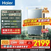 海尔(Haier)【静音王KL7pro/KL7GT】燃气热水器天然气AI降噪5A一级恒温增压瀑布洗下置密闭稳燃舱 16L 【KL7pro】全新升级静音王
