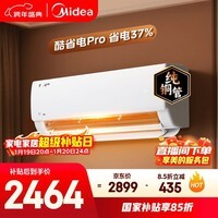 美的空调 酷省电pro 大1.5匹 新一级能效 变频冷暖 纯铜管 壁挂式空调挂机国家补贴KFR-35GW/N8KS1-1P