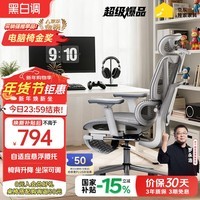 黑白调P3人体工学椅电脑椅办公人工力学座椅学习电竞椅子可躺国家补贴