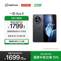 一加 Ace 5 12GB+256GB 全速黑 oppo 国家补贴 第三代骁龙 8 冰川电池 游戏AI智能5G手机