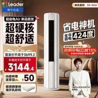 统帅空调海尔出品 超省电Air 3匹柜机客厅立式空调 超一级能效 变频冷暖 以旧换新KFR-72LW/LTA1-1