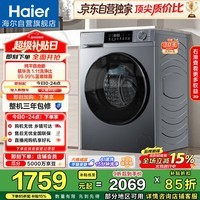 海尔（Haier）内衣滚筒洗衣机全自动单洗家用 10公斤大容量超薄 家电国家补贴 京东自营25J7 一级能效 以旧换新
