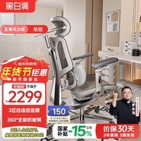 黑白调E3Pro人体工学椅电脑椅子办公电竞椅人工力学座椅麦肯基三区腰托