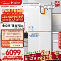 海尔（Haier）「麦浪」507Ultra十字门母婴冰箱自动制冰全空间保鲜超薄零嵌除菌净味降农残BCD-507WGHTDBGVSU1