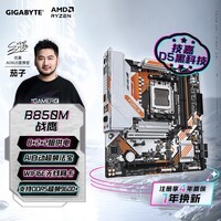 技嘉(GIGABYTE)战鹰B850M FORCE WIFI6E主板DDR5支持AMD CPU AM5 9700X 9950X 9900X 9600X