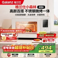 格兰仕（Galanz）微波炉家用不锈钢内胆23升800瓦高颜值小森林系列智能便捷微波炉烤箱一体机XRA(W0)