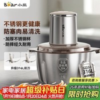 小熊(Bear)绞肉机家用不锈钢 绞馅碎肉机 家庭绞肉绞菜多功能一体机 家用自动打肉 2025新款双刀QSJ-L03K3