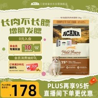 愛肯拿（ACANA）猫粮 牧场盛宴成猫幼猫粮 高蛋白无谷进口鸡肉粮1.8kg效期26/12