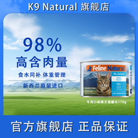 K9 Natural猫咪主食罐头 成猫幼猫通用猫湿粮 新西兰原装进口 牛肉1罐效期至26年5月起 猫罐头