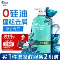 海飞丝去屑0硅油洗发水650ml呵护赋活男士女士【赠2小时家政】