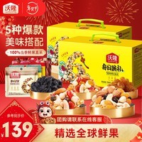 沃隆 每日坚果礼盒装 休闲零食大礼包混合干果仁食品小包装 750g每日果礼黄盒装*2