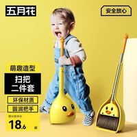 五月花扫把簸箕两件套小黄鸭儿童迷你宝宝家务清洁玩具过家家扫地扫帚