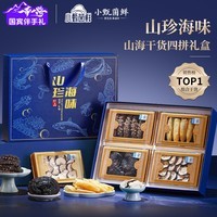 小甄菌鲜海参鱼胶玛咖灵芝礼盒165g山珍海味甄选四拼送长辈年货礼盒