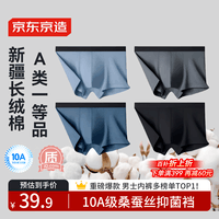 京东京造10A抑菌男式内裤男纯棉平角内裤大码男生四角短裤衩4条XXXL