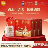 百菲酪 水牛纯牛奶 3.8g优质乳蛋白 营养早餐奶春节送礼年货礼盒 200ml*10*4【马年礼盒】(12月生产)C