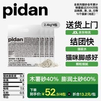 pidan猫砂 木薯猫砂混合膨润土猫砂 快速吸水易结团 2.4kg款4包装