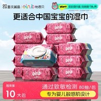 怡恩贝婴儿湿巾宝宝手口湿巾80片*10包湿纸巾儿童洗脸家庭囤货大包装