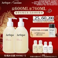 茱莉蔻（Jurlique）玫瑰柔肤沐浴露300ML*2 深层清洁柔滑肌肤花香型  新年礼物