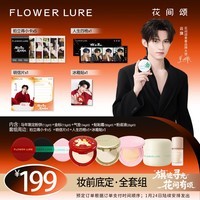 Flowerlure花间颂 预定【云旗同款】好运连连限定套组粉饼气垫粉底液贴贴霜 【遮瑕款/Y01象牙色 】适合白皮黄皮
