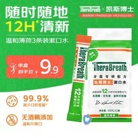 TheraBreath凯斯博士条状漱口水便携旅行装 温和薄荷10ml*3条长效清新口气