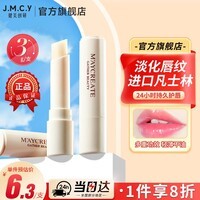 健美创研凡士林润唇膏3g 秋冬天嘴唇补水保湿滋润 去死皮防干裂淡唇纹男女