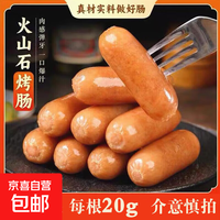 【纯香肉肠】地道黑胡椒火山石脆皮烤肠风味香肠纯香肉肠热狗2 【10根】火山石烤肠黑椒味200g