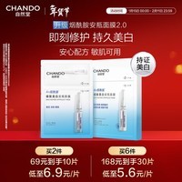 自然堂烟酰胺细致美白安瓶面膜*5片淡斑提亮改善泛红敏肌护肤品新年礼物