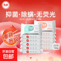 保宁（B&B） 婴儿洗衣皂宝宝BB肥皂新生儿内衣尿布150g 甜榴香【6连包】