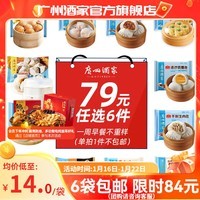 广州酒家早餐食品面点 【任选6袋】包子饺子烧麦虾饺馒头手抓饼半成品年货 虾饺160g(8个装)