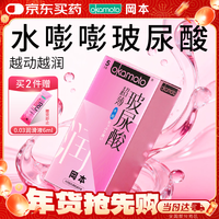 冈本(OKAMOTO)避孕套 超薄水润玻尿酸5片 男女用安全套套成人情趣计生用品