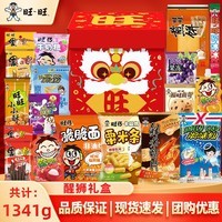 旺旺大礼包新年旺旺薯片零食礼包节日春节惊喜礼物礼品 旺旺招财进宝醒狮大礼盒1341g