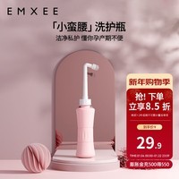 嫚熙(EMXEE)孕妇女性私处冲洗器产妇屁股肛门洗屁屁便携清洗器洗护瓶